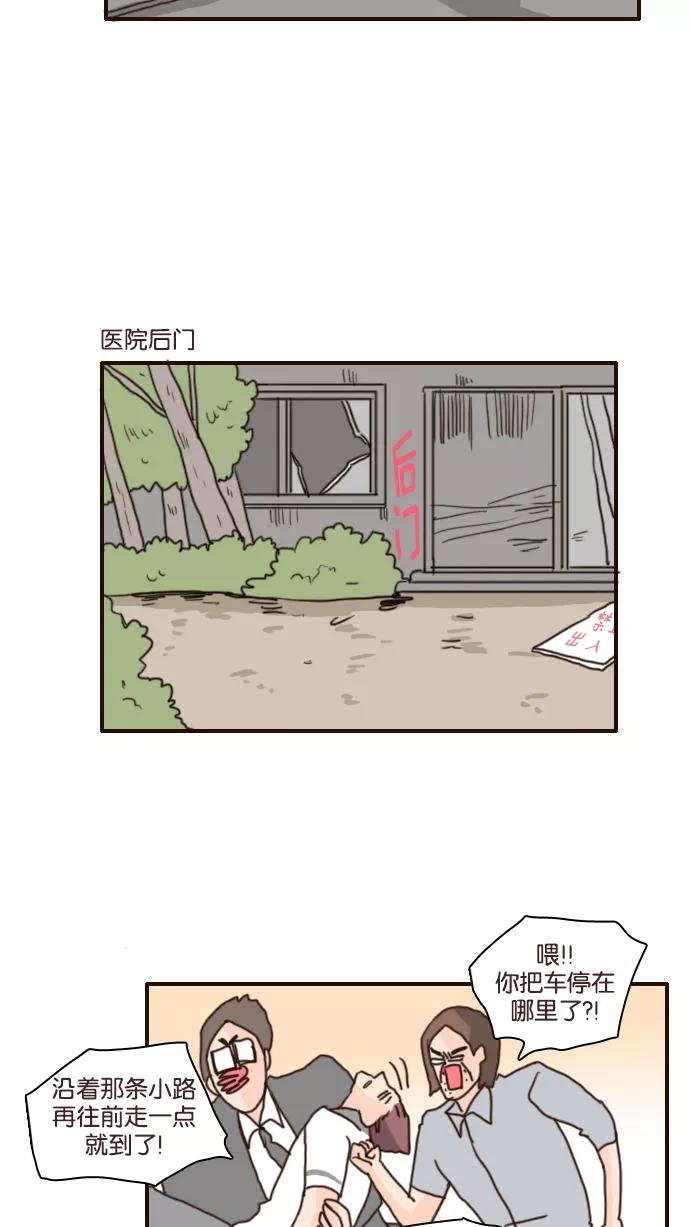 《假小子闯男高》[第116话] 这是哪里啊？ 第16页