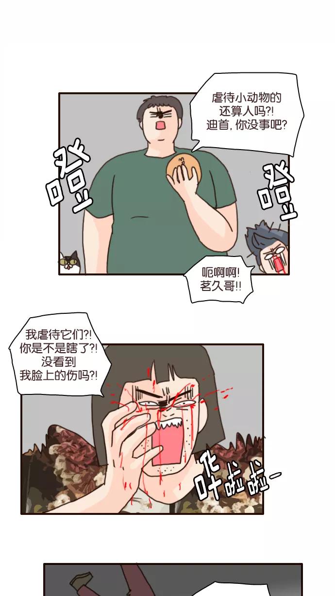 《假小子闯男高》[第116话] 这是哪里啊？ 第14页