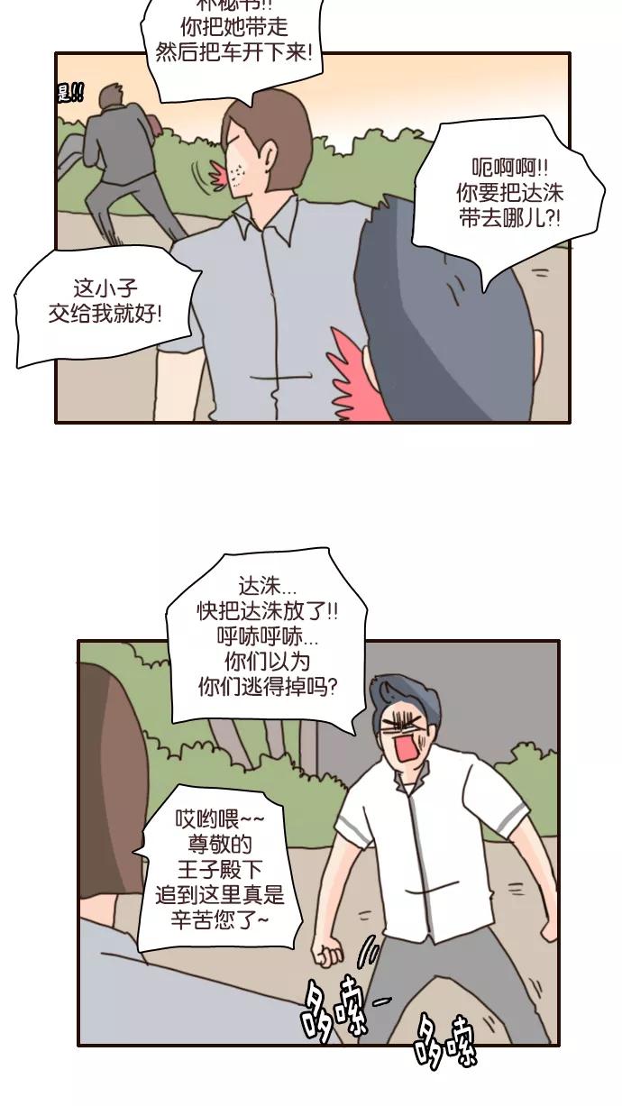 《假小子闯男高》[第116话] 这是哪里啊？ 第18页