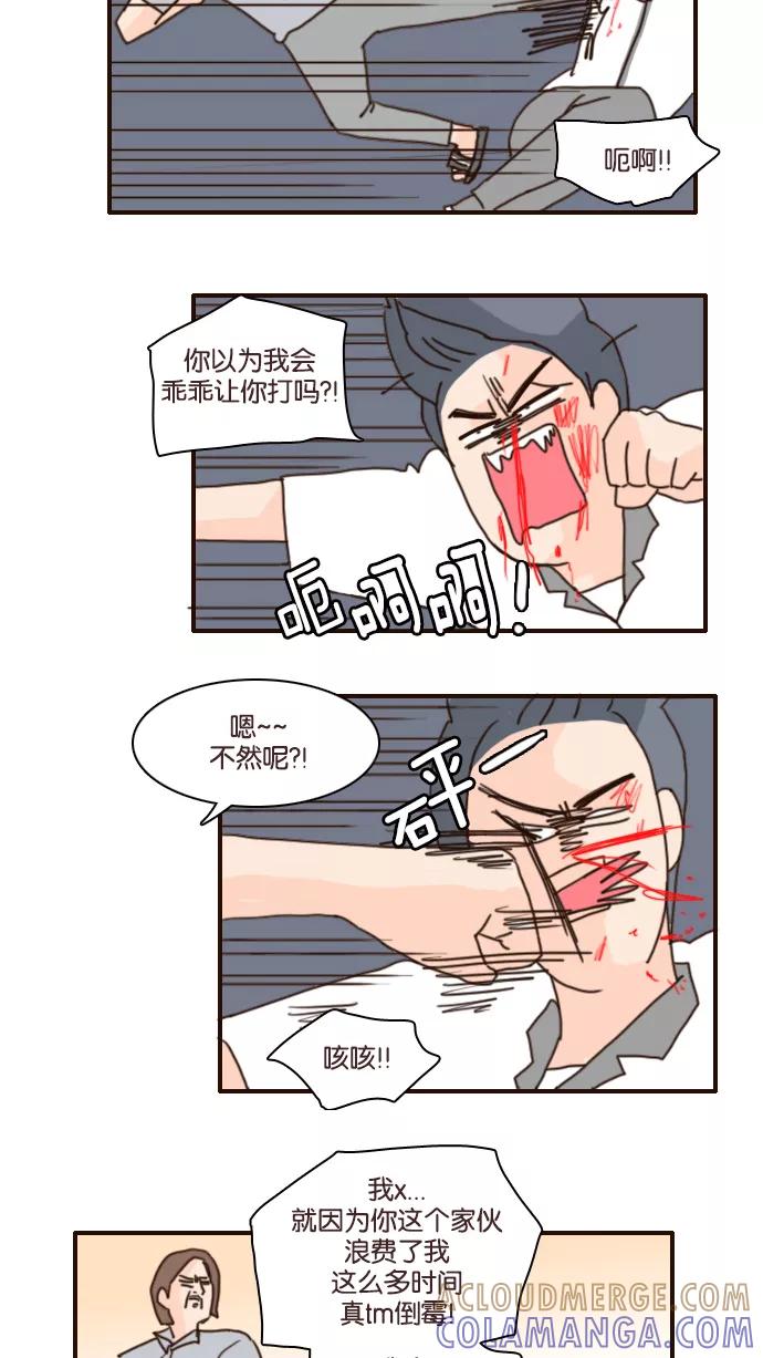 《假小子闯男高》[第116话] 这是哪里啊？ 第21页