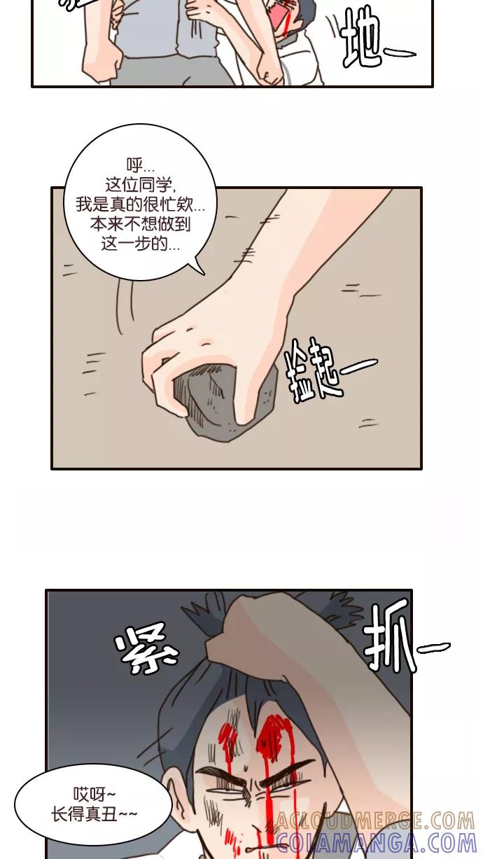 《假小子闯男高》[第117话] 还没有结束！ 第5页