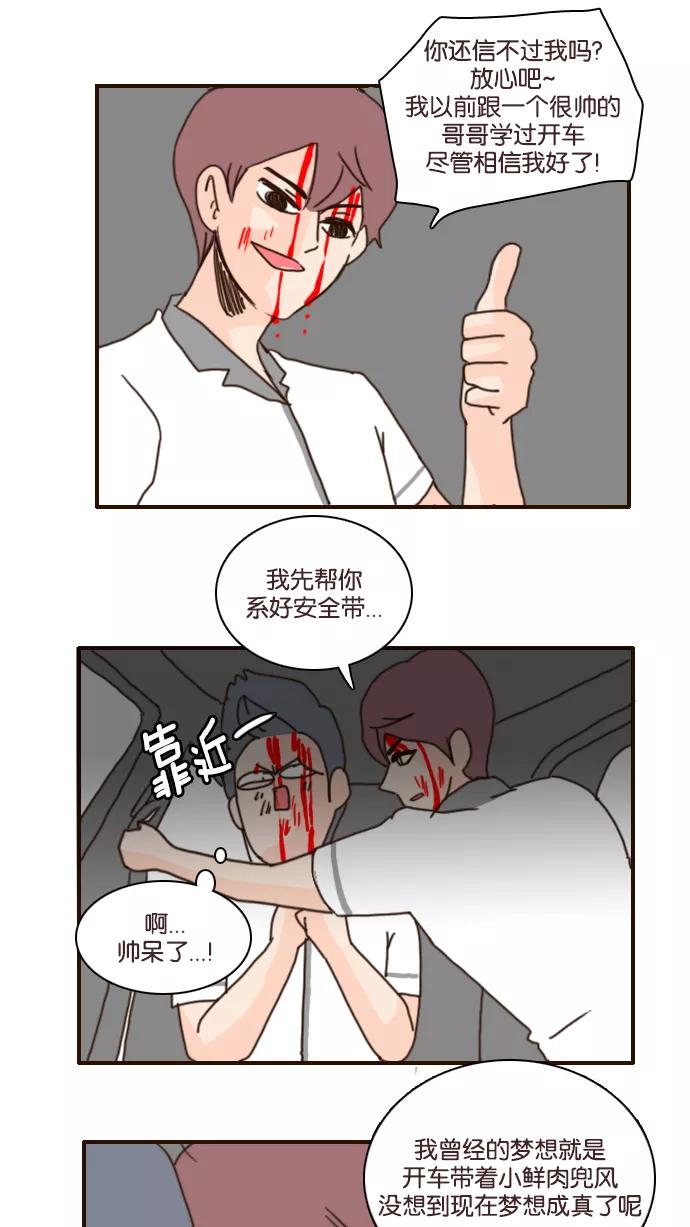 《假小子闯男高》[第117话] 还没有结束！ 第18页