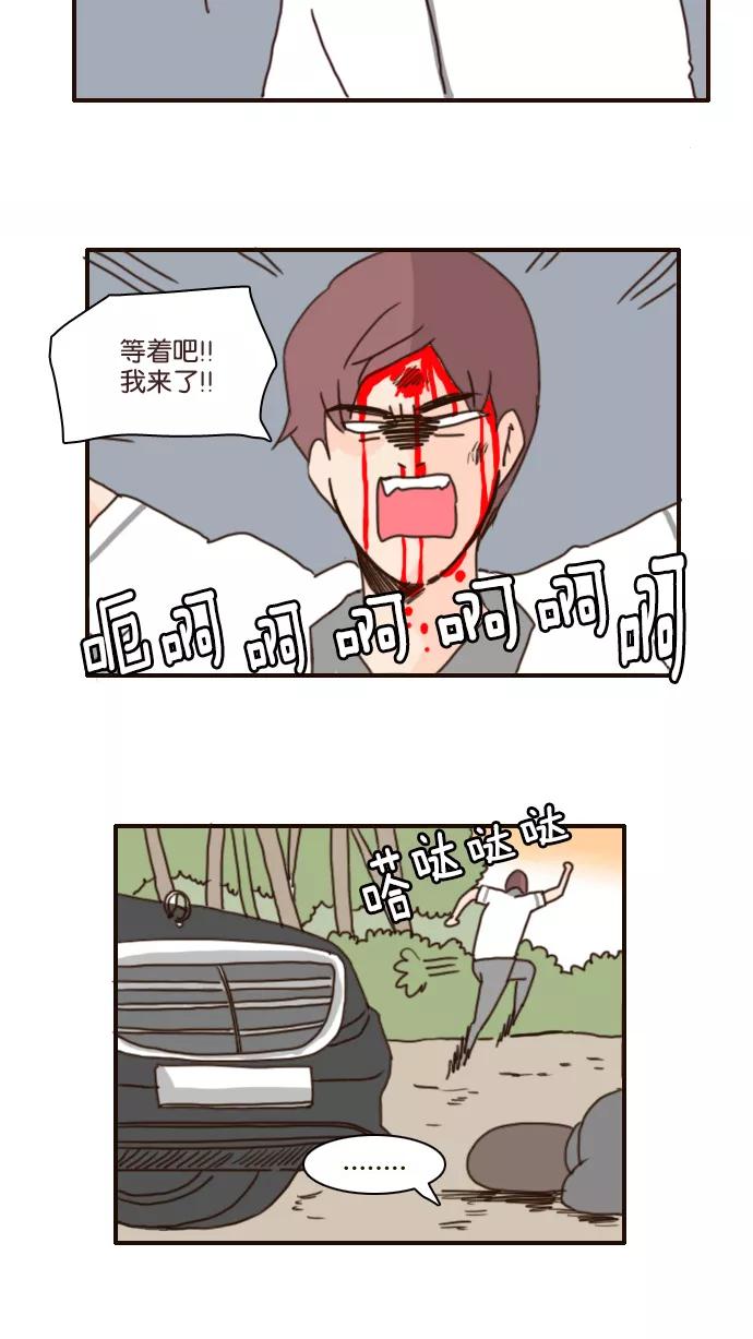 《假小子闯男高》[第117话] 还没有结束！ 第2页
