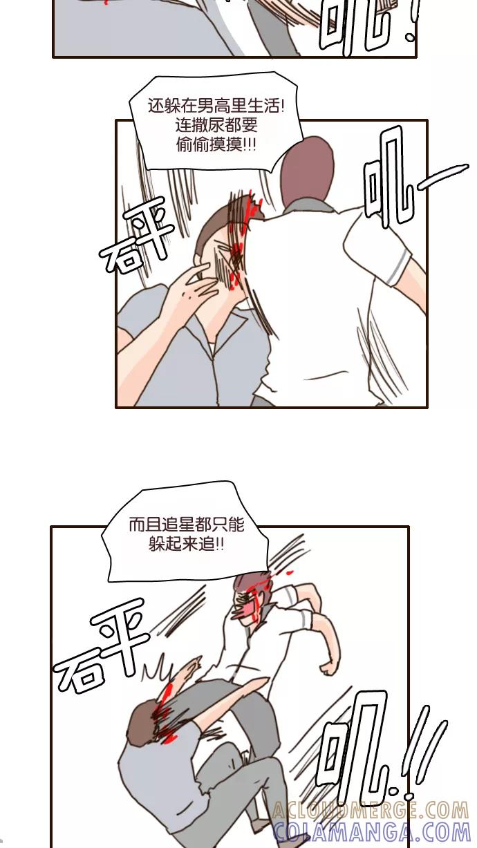 《假小子闯男高》[第117话] 还没有结束！ 第13页