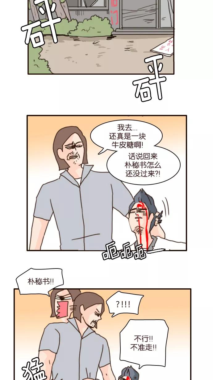 《假小子闯男高》[第117话] 还没有结束！ 第4页