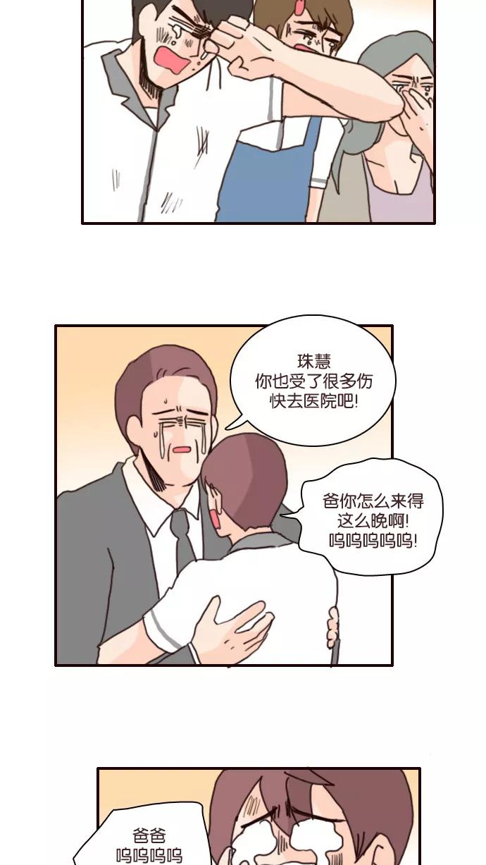 《假小子闯男高》[第118话] 你快救救他！ 第20页