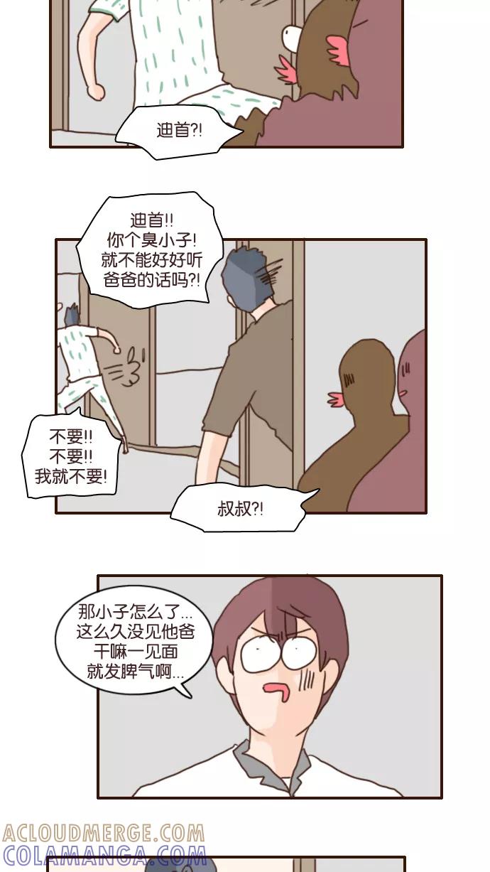 《假小子闯男高》[第119话] 为什么一来就说这些_! 第29页