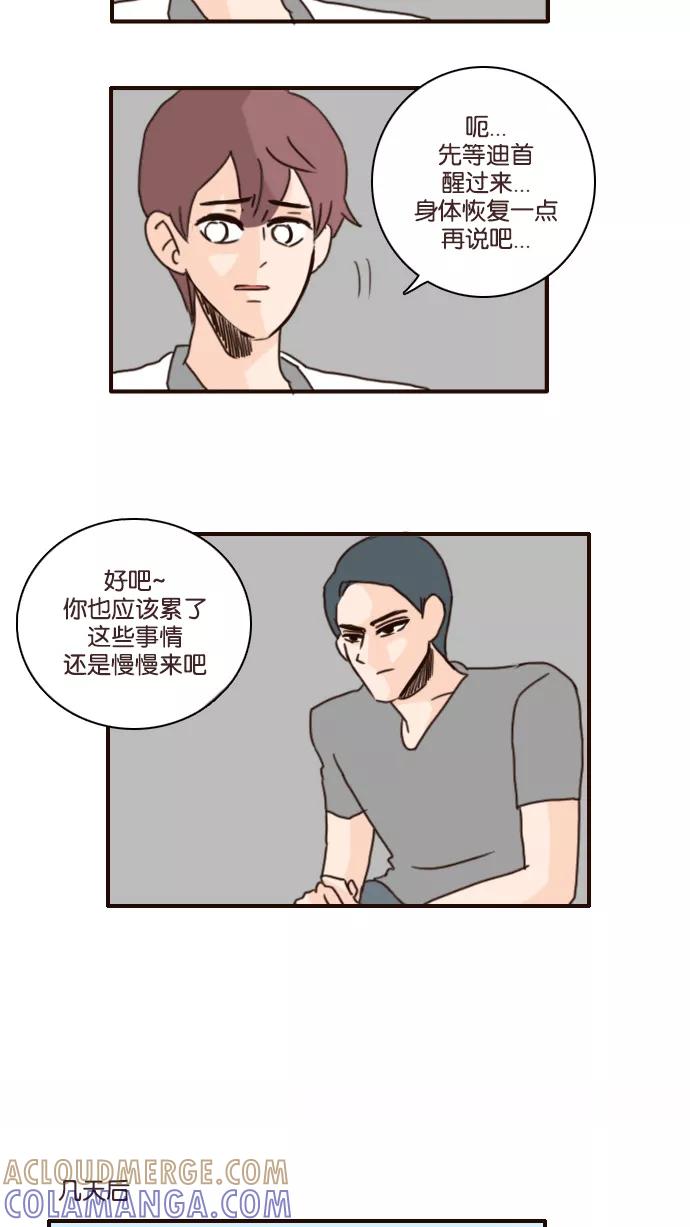 《假小子闯男高》[第119话] 为什么一来就说这些_! 第15页
