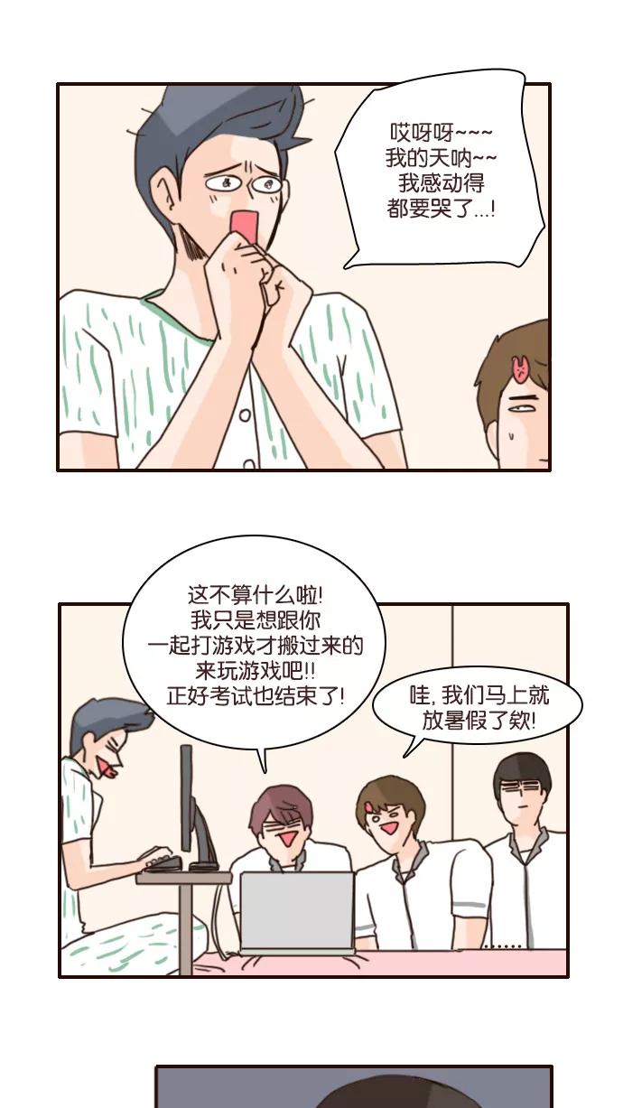 《假小子闯男高》[第119话] 为什么一来就说这些_! 第22页