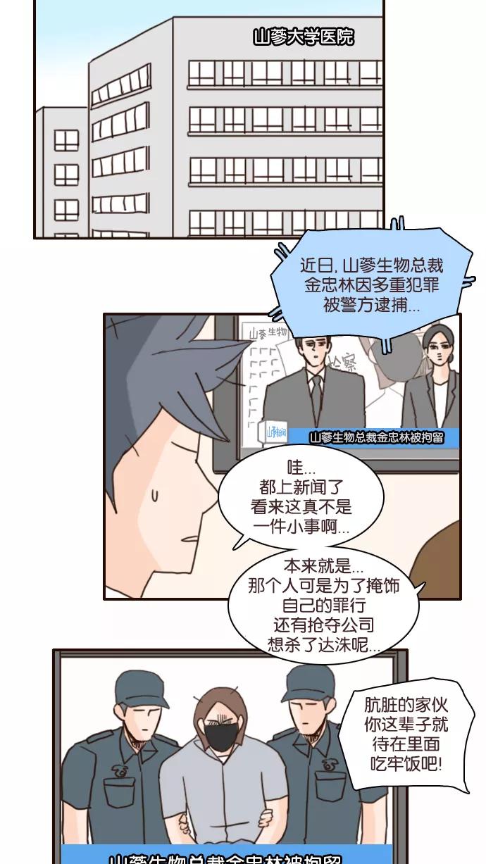 《假小子闯男高》[第119话] 为什么一来就说这些_! 第16页
