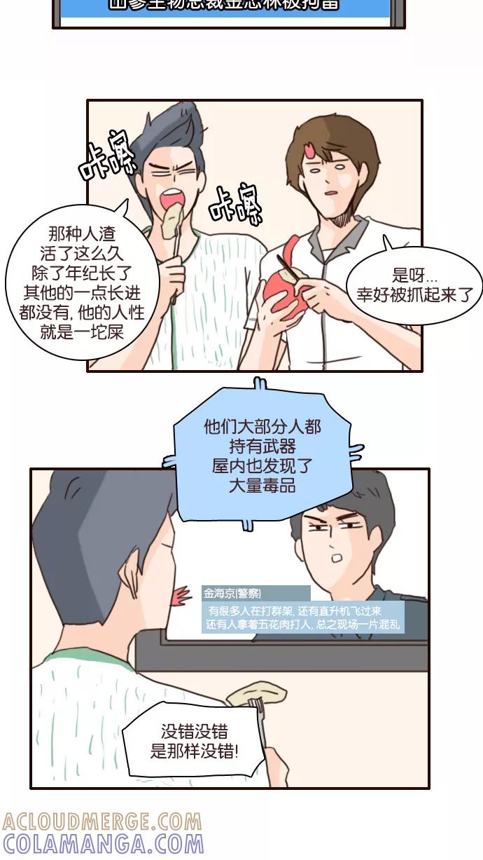 《假小子闯男高》[第119话] 为什么一来就说这些_! 第17页