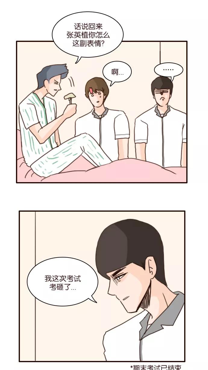 《假小子闯男高》[第119话] 为什么一来就说这些_! 第18页