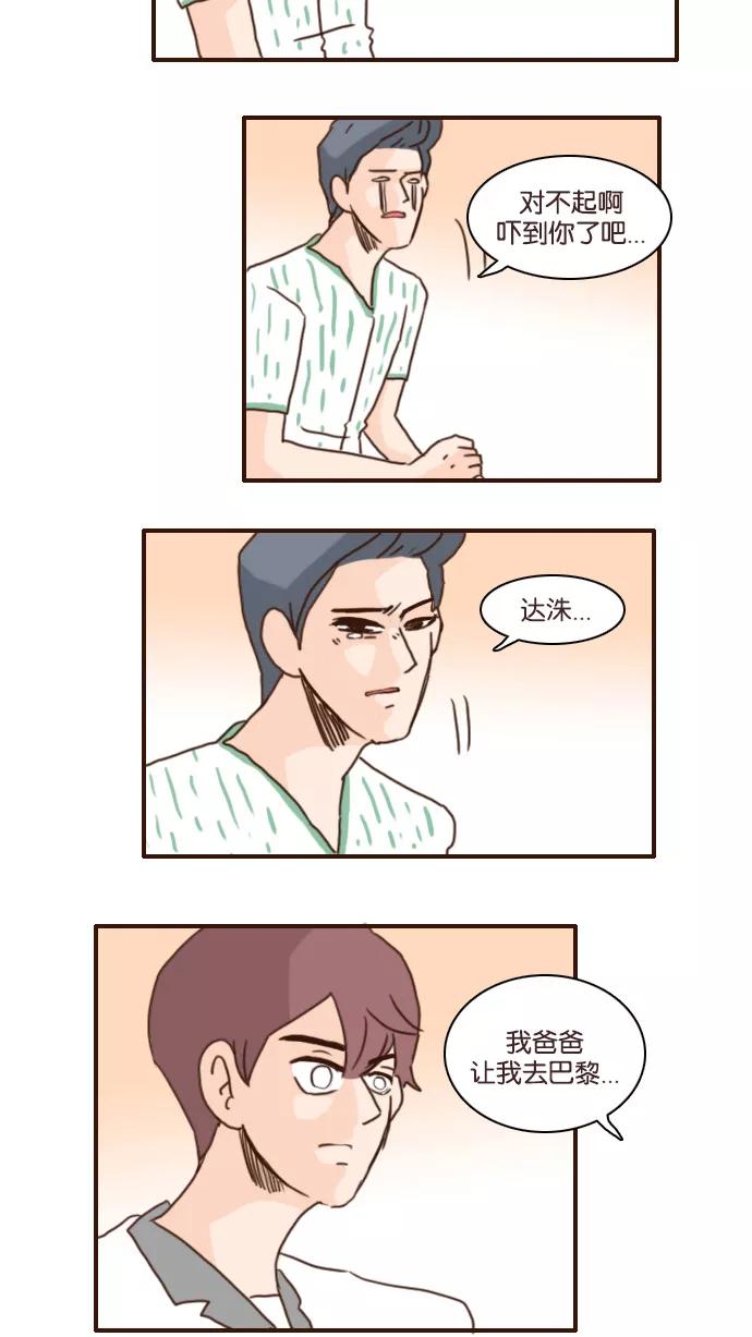 《假小子闯男高》[第119话] 为什么一来就说这些_! 第32页