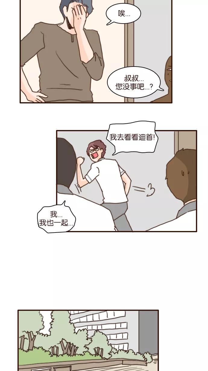 《假小子闯男高》[第119话] 为什么一来就说这些_! 第30页