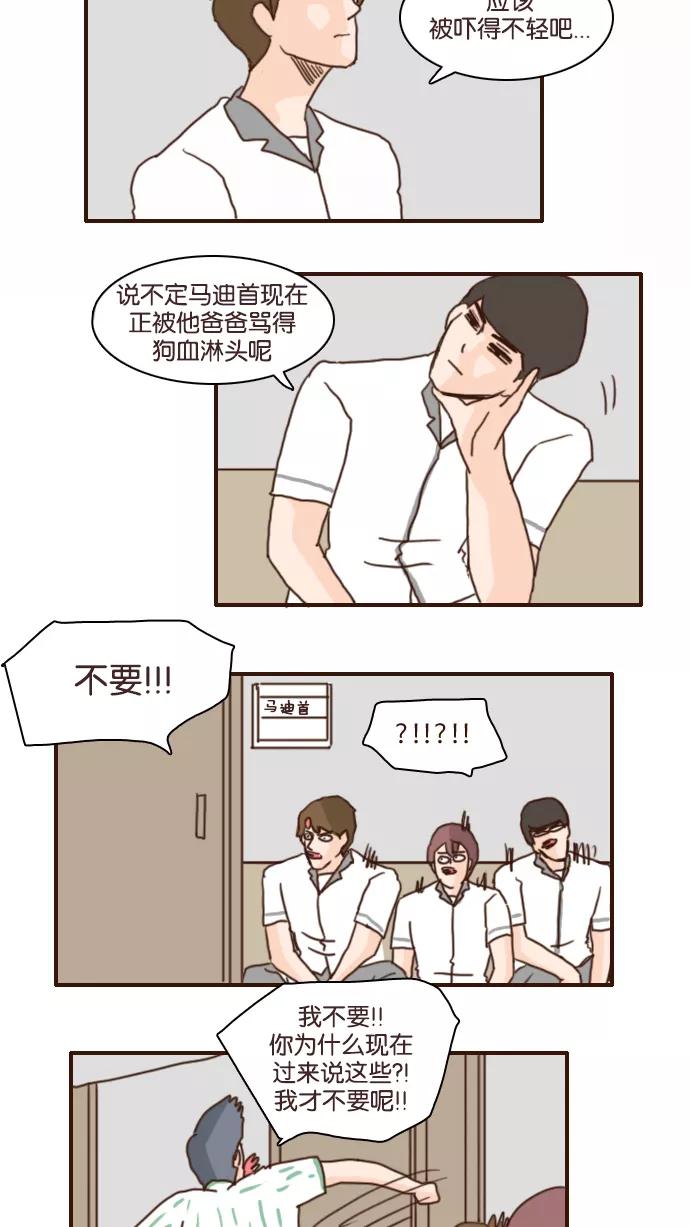 《假小子闯男高》[第119话] 为什么一来就说这些_! 第28页