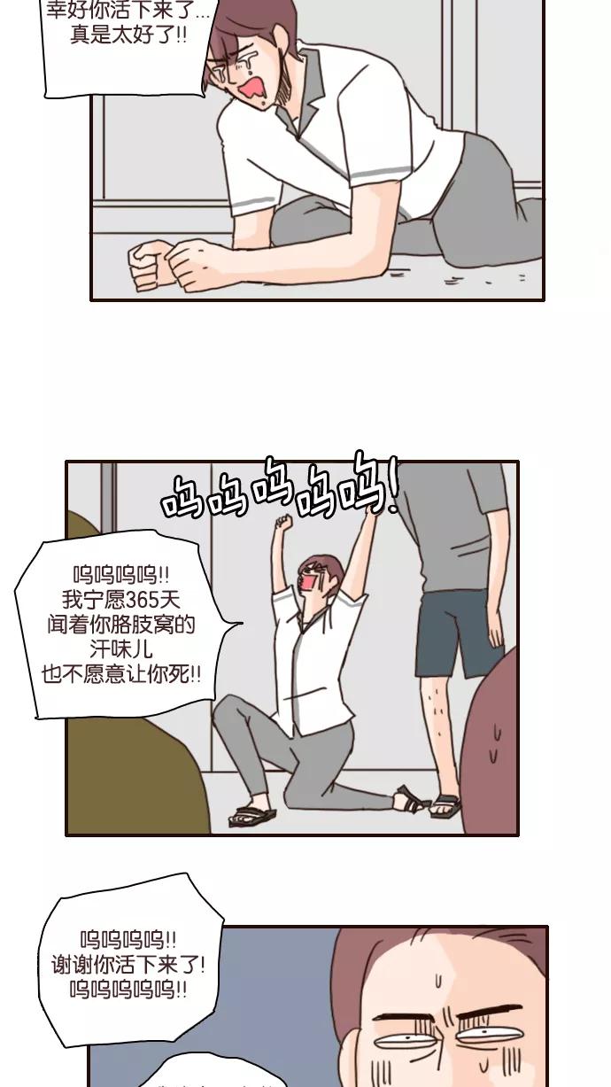 《假小子闯男高》[第119话] 为什么一来就说这些_! 第8页