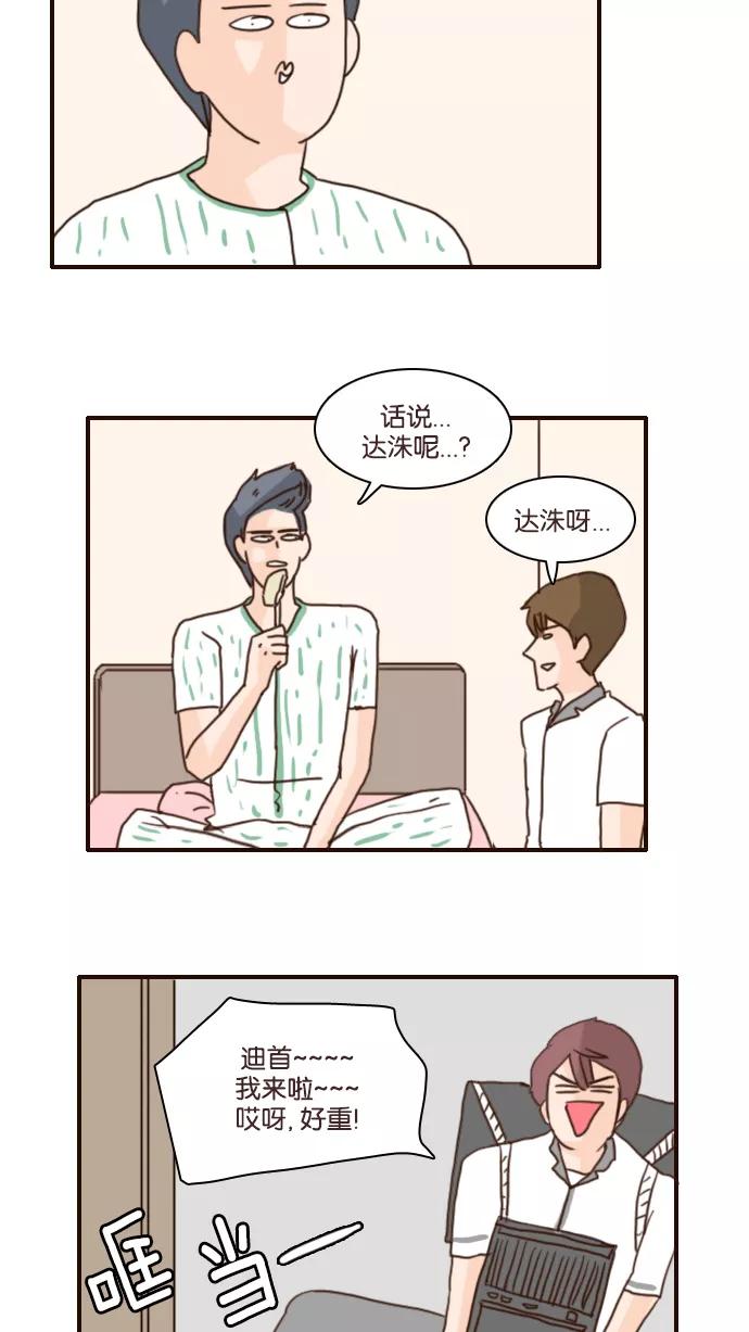 《假小子闯男高》[第119话] 为什么一来就说这些_! 第20页