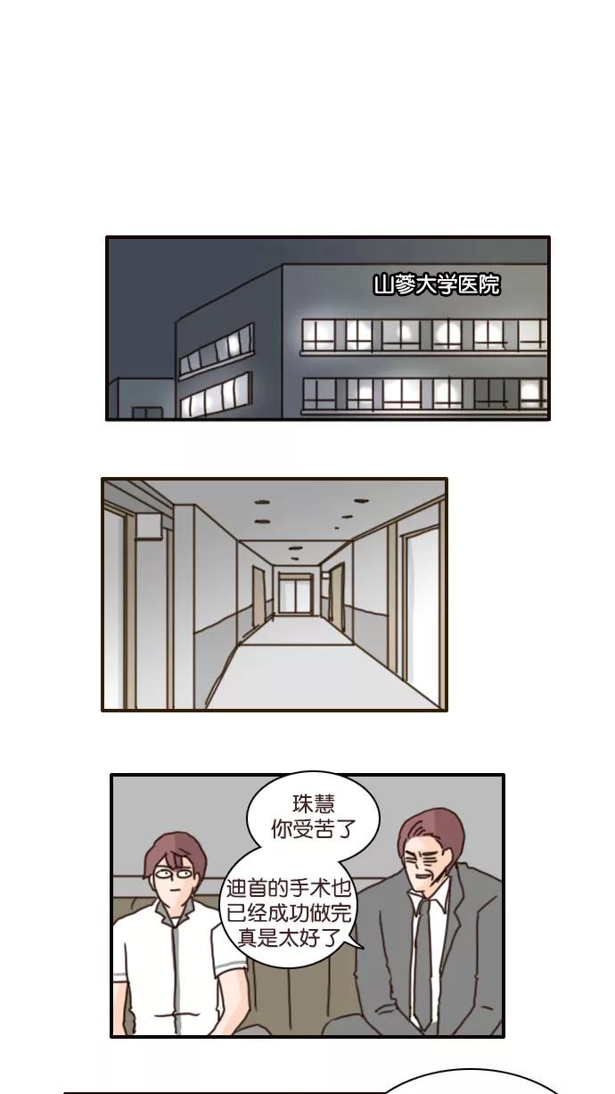 《假小子闯男高》[第119话] 为什么一来就说这些_! 第12页