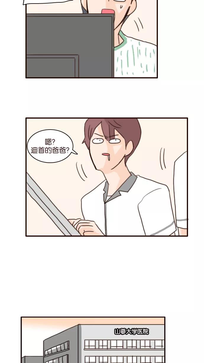 《假小子闯男高》[第119话] 为什么一来就说这些_! 第26页