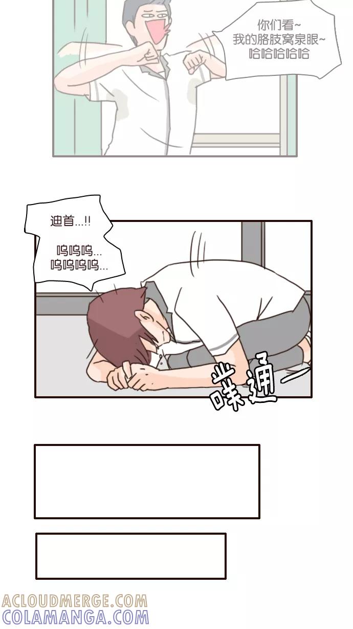 《假小子闯男高》[第119话] 为什么一来就说这些_! 第3页