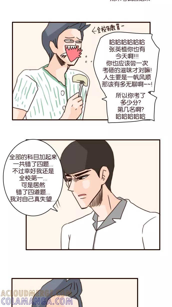 《假小子闯男高》[第119话] 为什么一来就说这些_! 第19页