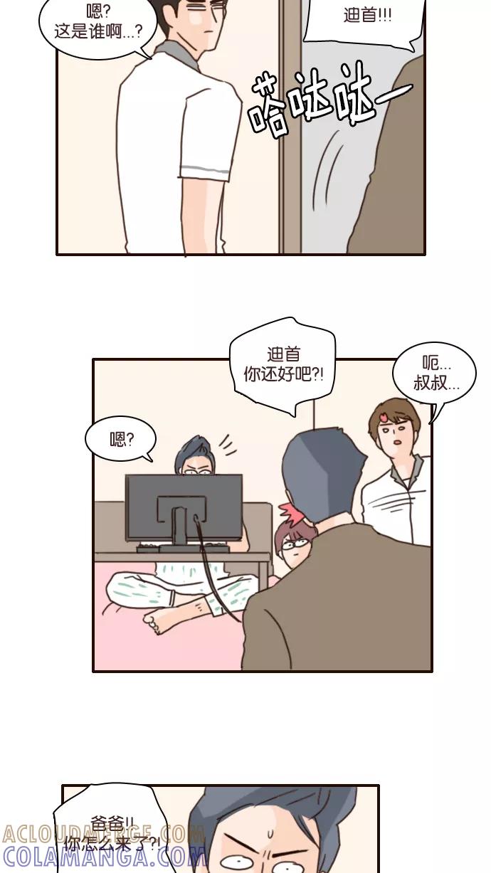 《假小子闯男高》[第119话] 为什么一来就说这些_! 第25页