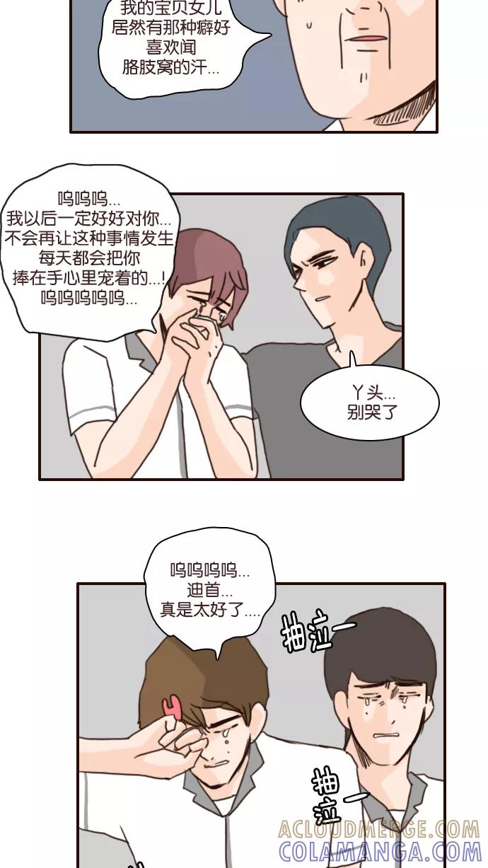 《假小子闯男高》[第119话] 为什么一来就说这些_! 第9页