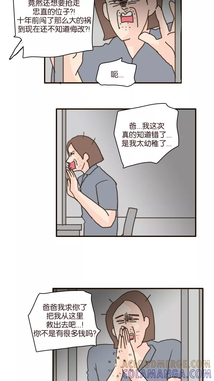 《假小子闯男高》[第120话] 我该怎么办？ 第5页