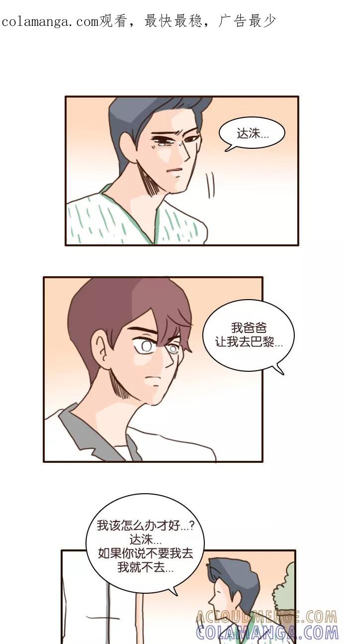 《假小子闯男高》[第120话] 我该怎么办？ 第1页