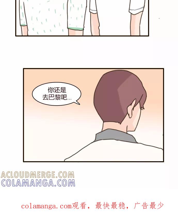 《假小子闯男高》[第120话] 我该怎么办？ 第29页