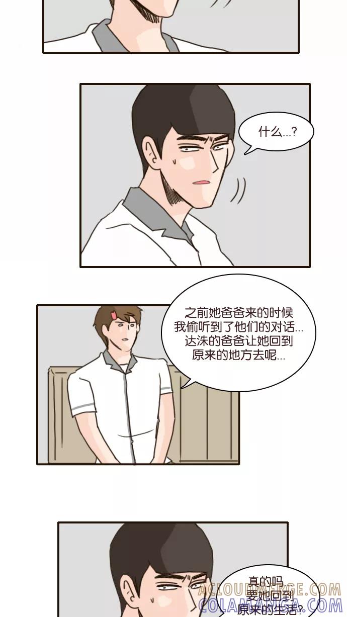 《假小子闯男高》[第120话] 我该怎么办？ 第9页
