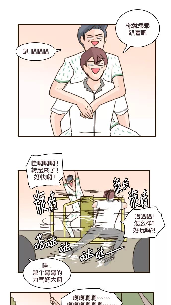 《假小子闯男高》[第120话] 我该怎么办？ 第20页