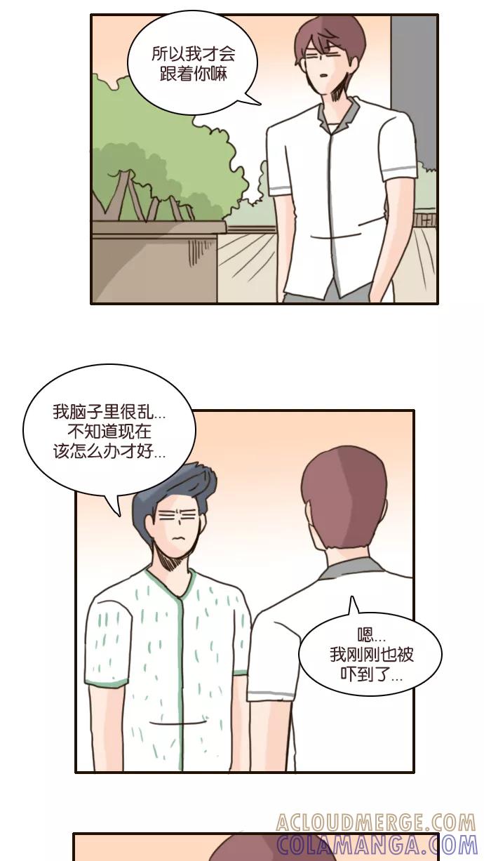 《假小子闯男高》[第120话] 我该怎么办？ 第13页