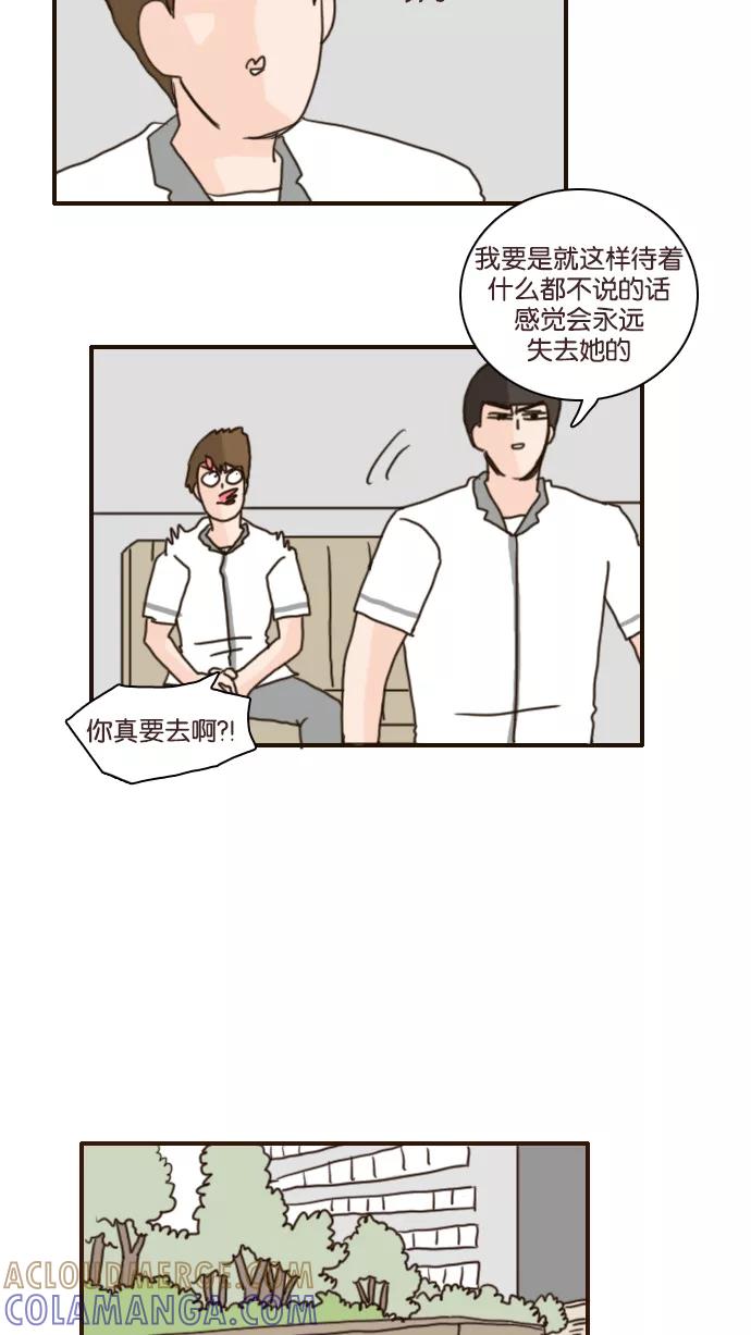 《假小子闯男高》[第120话] 我该怎么办？ 第11页
