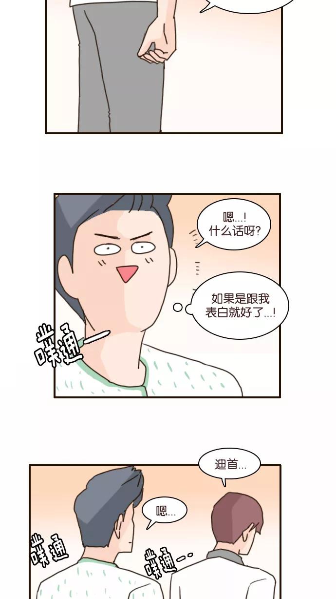 《假小子闯男高》[第120话] 我该怎么办？ 第28页