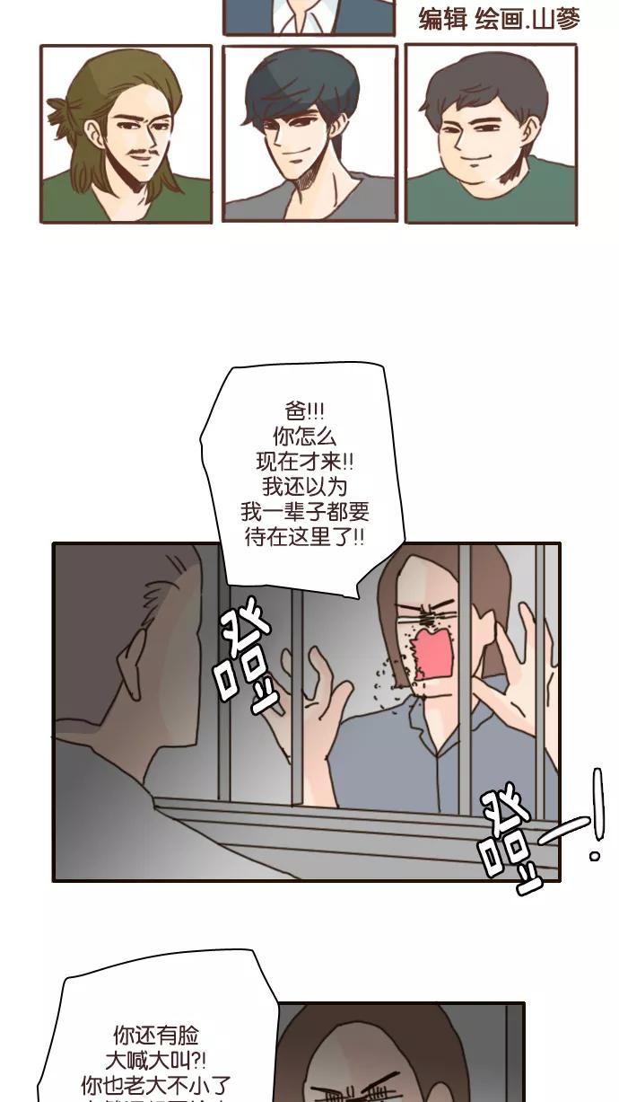 《假小子闯男高》[第120话] 我该怎么办？ 第4页