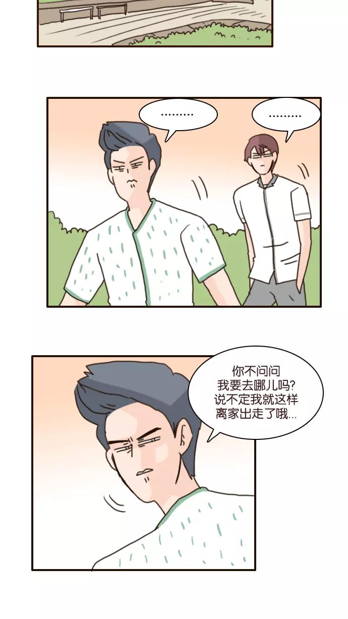 《假小子闯男高》[第120话] 我该怎么办？ 第12页