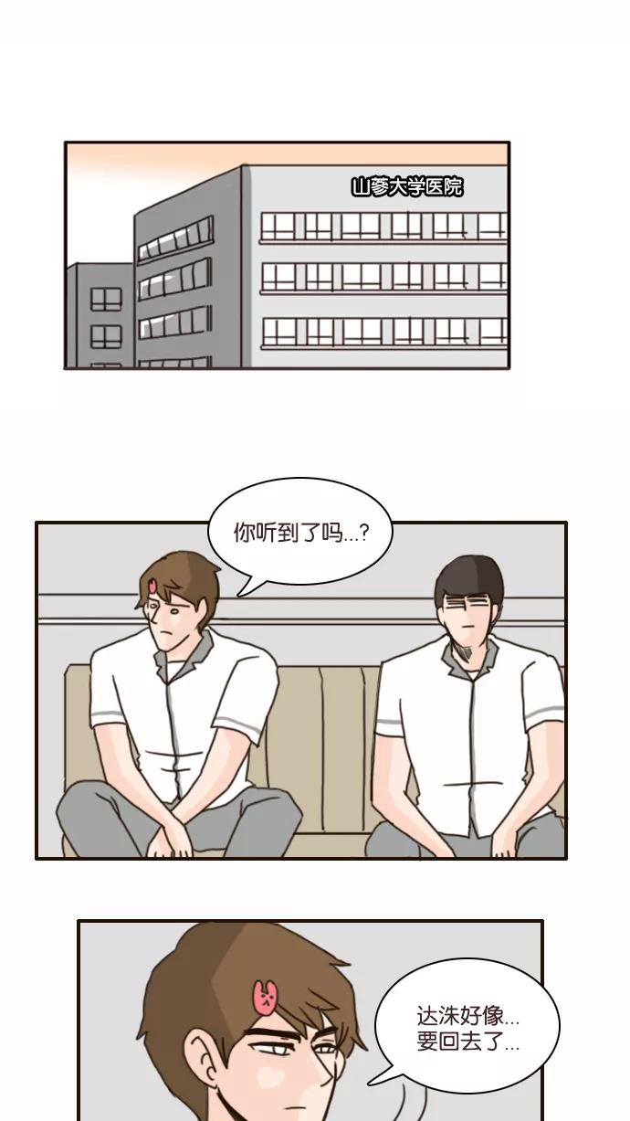 《假小子闯男高》[第120话] 我该怎么办？ 第8页