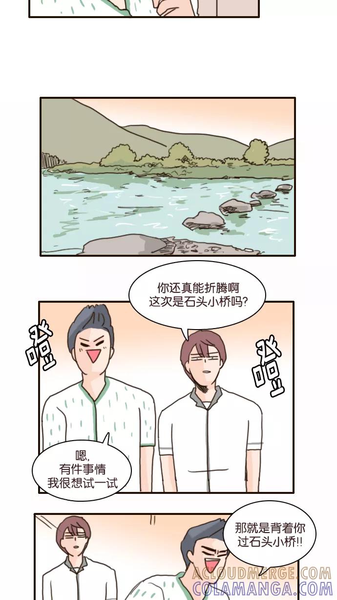 《假小子闯男高》[第120话] 我该怎么办？ 第17页
