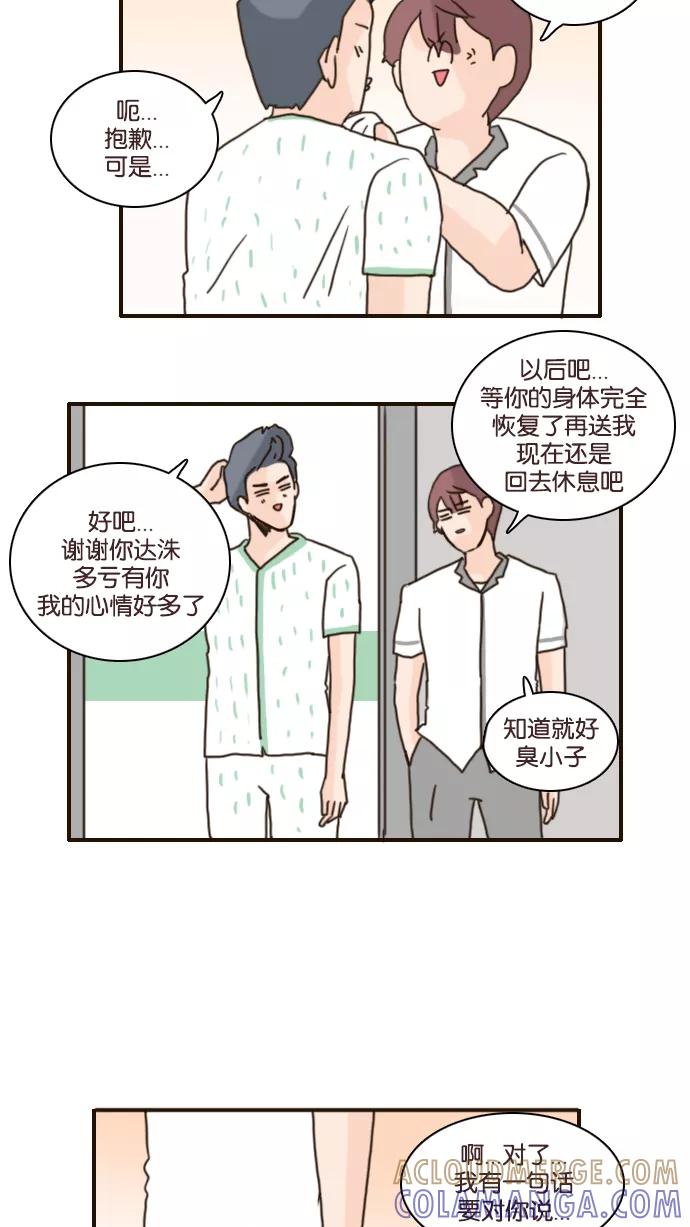 《假小子闯男高》[第120话] 我该怎么办？ 第27页