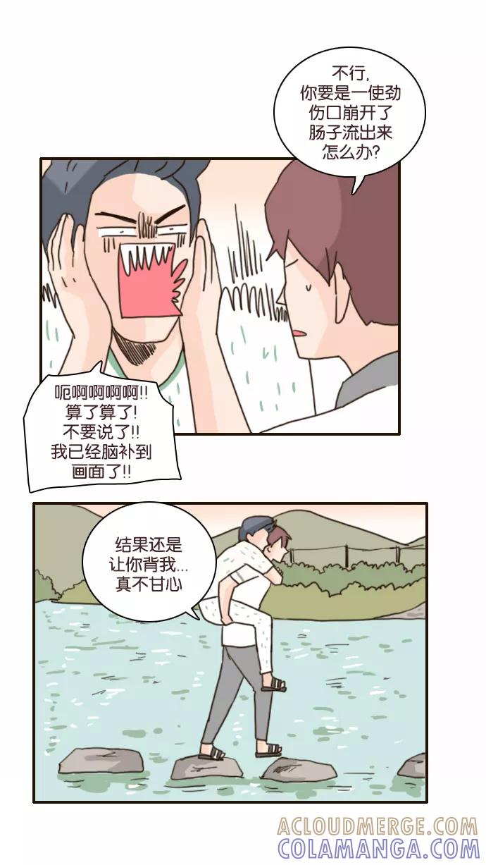 《假小子闯男高》[第120话] 我该怎么办？ 第19页