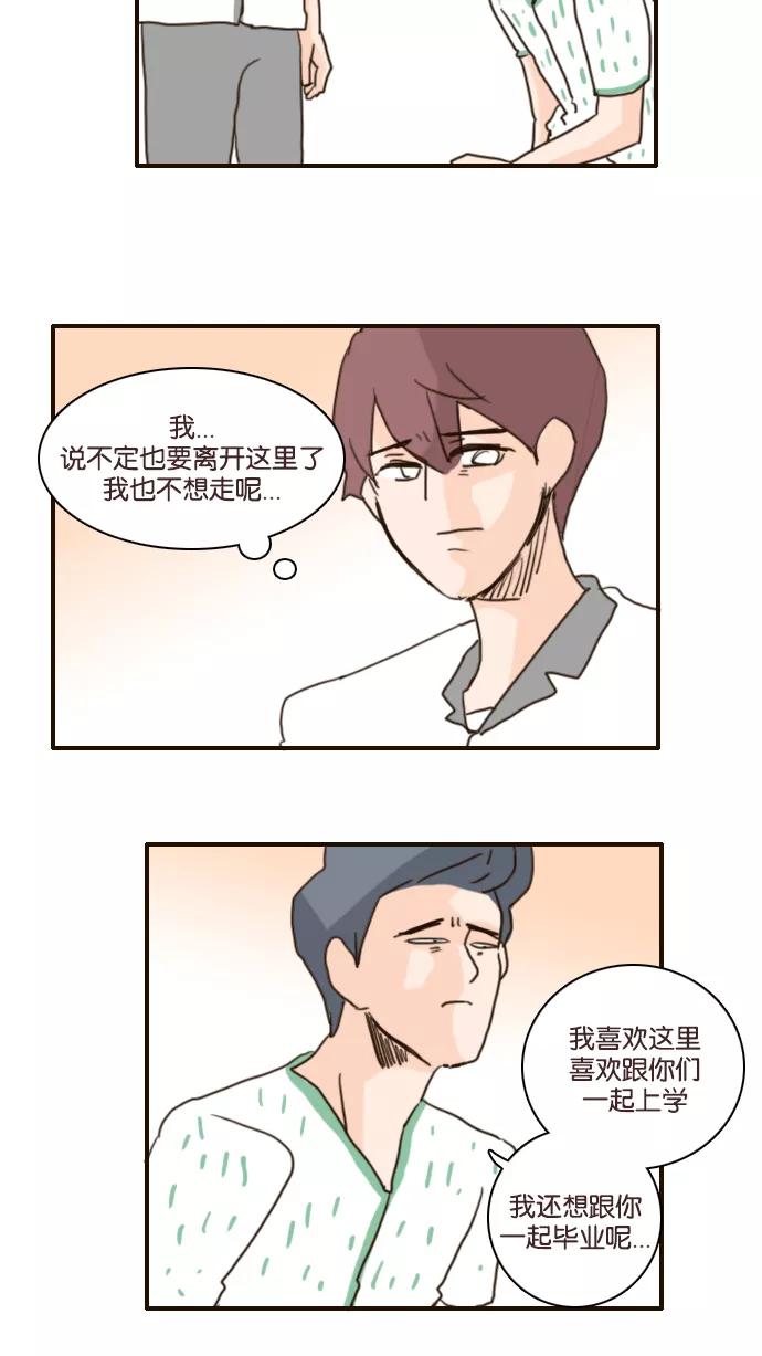 《假小子闯男高》[第120话] 我该怎么办？ 第2页