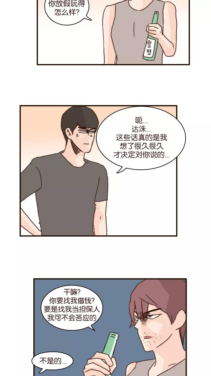 《假小子闯男高》[第121话] 不知道的还以为你们交往了十年八年呢 第28页
