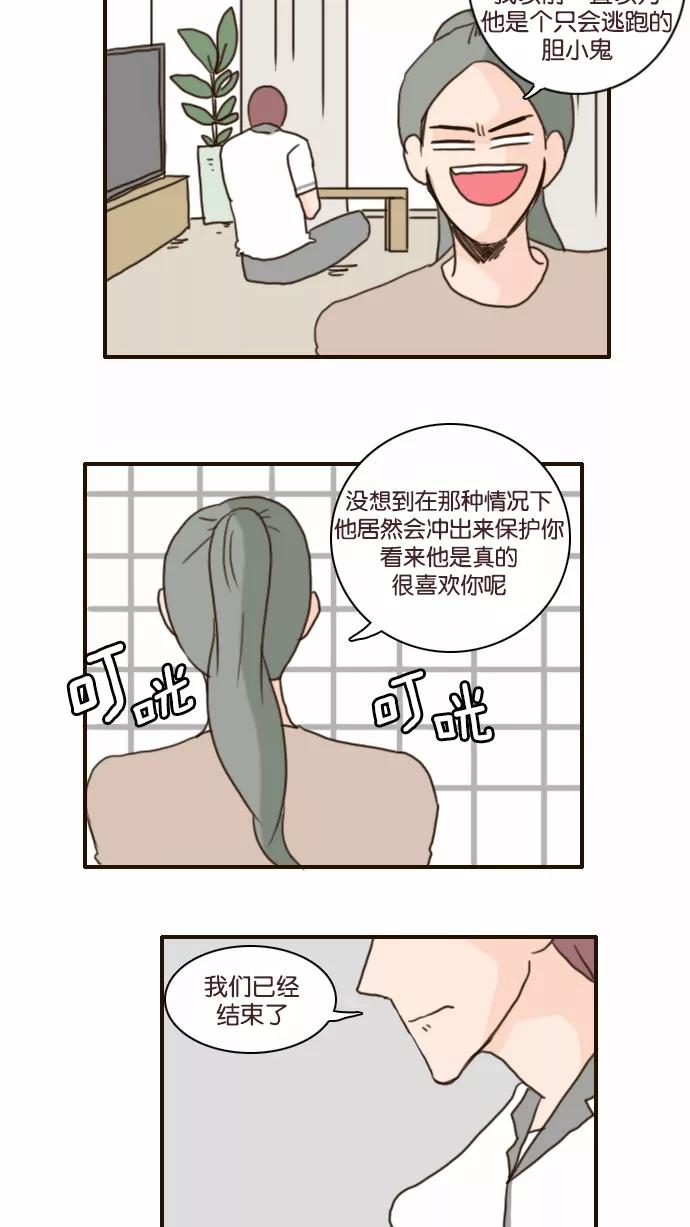 《假小子闯男高》[第121话] 不知道的还以为你们交往了十年八年呢 第12页