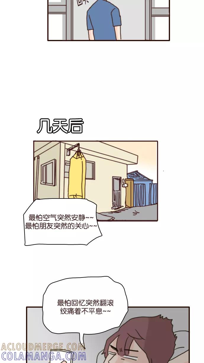 《假小子闯男高》[第121话] 不知道的还以为你们交往了十年八年呢 第19页