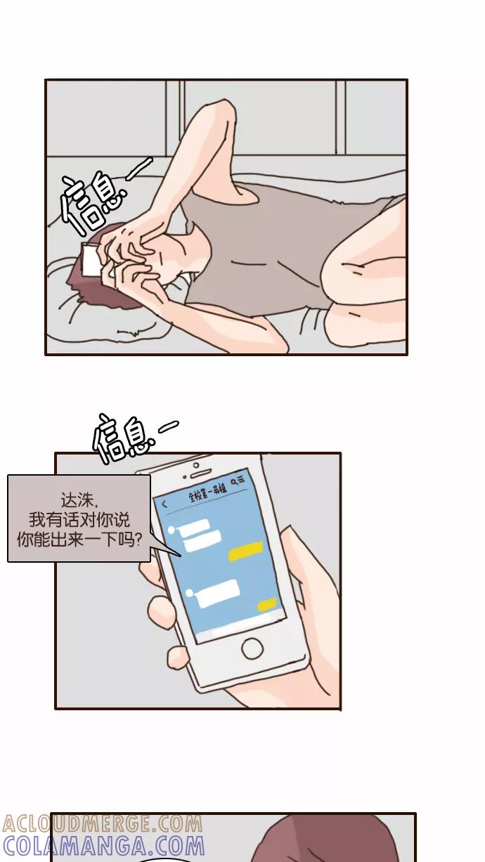 《假小子闯男高》[第121话] 不知道的还以为你们交往了十年八年呢 第25页