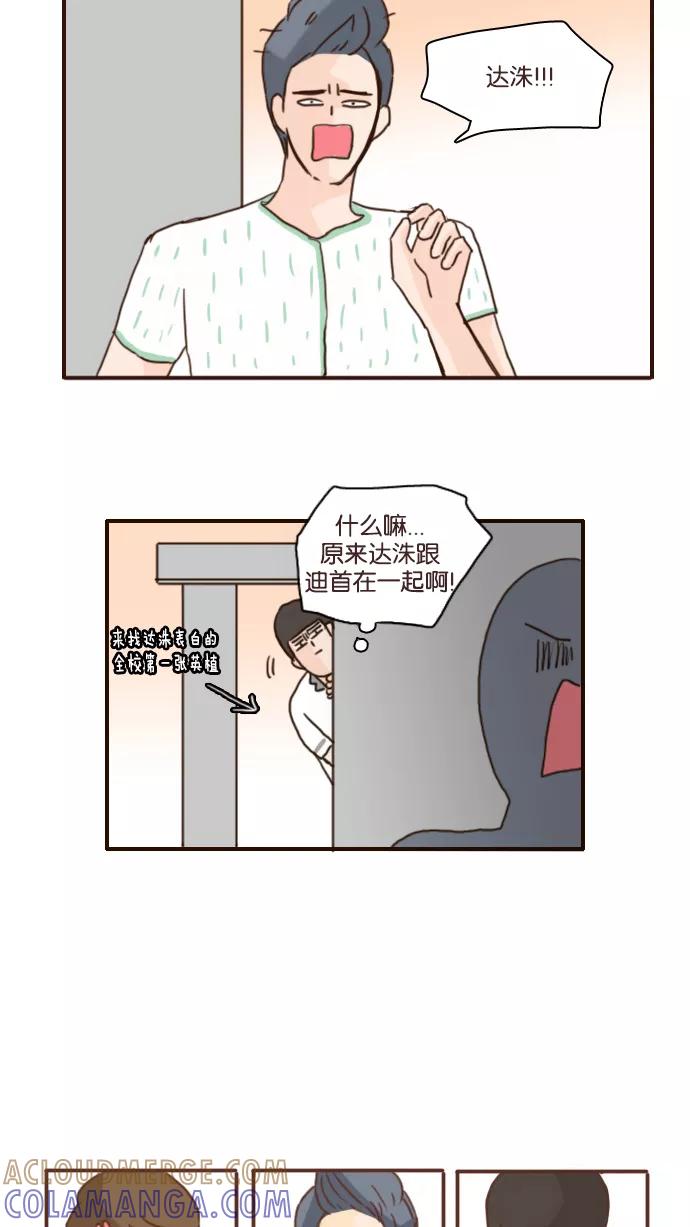 《假小子闯男高》[第121话] 不知道的还以为你们交往了十年八年呢 第5页