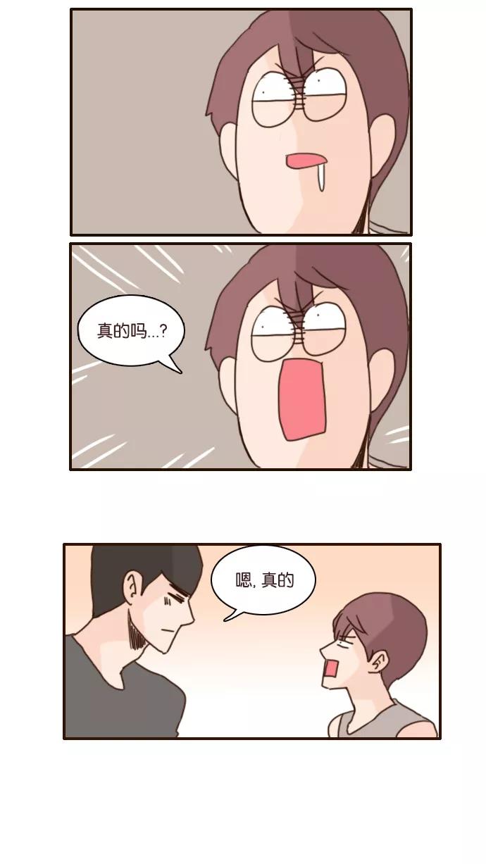 《假小子闯男高》[第121话] 不知道的还以为你们交往了十年八年呢 第32页