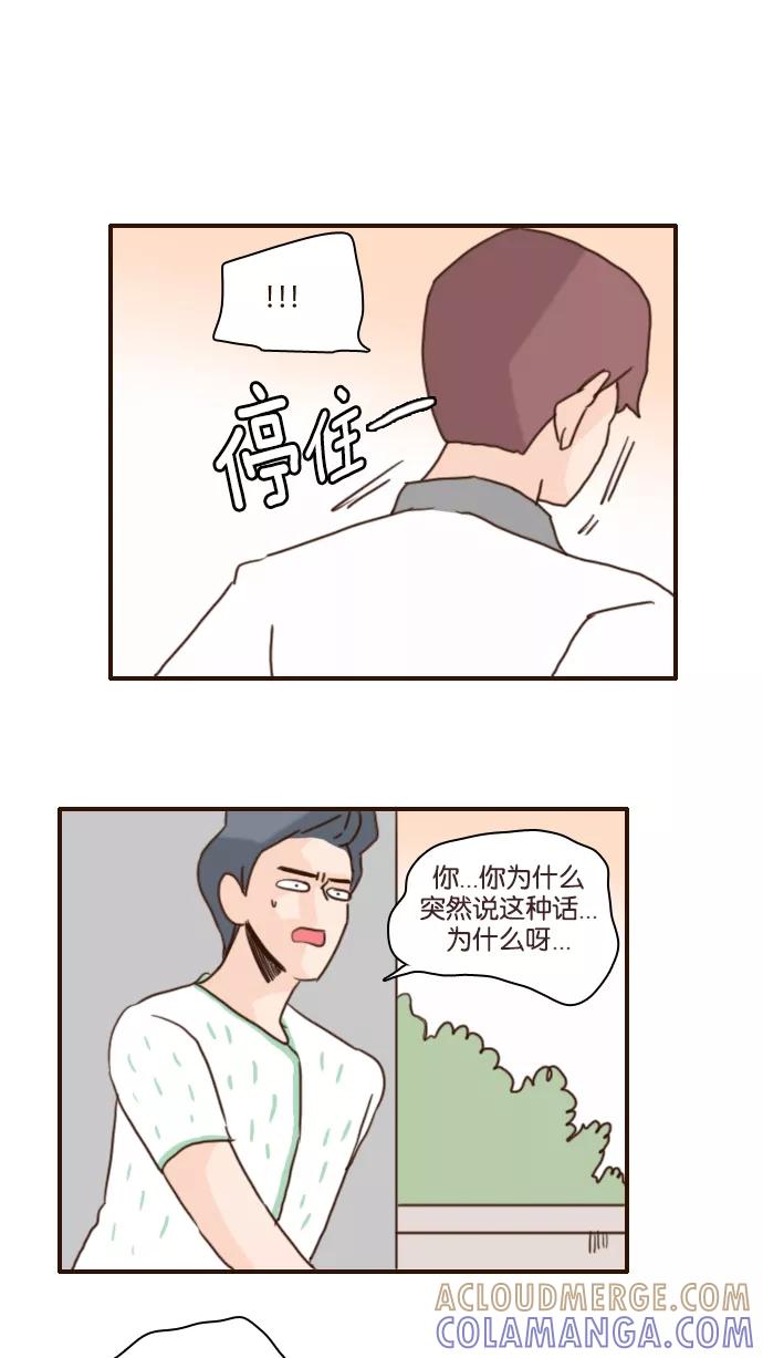 《假小子闯男高》[第121话] 不知道的还以为你们交往了十年八年呢 第7页