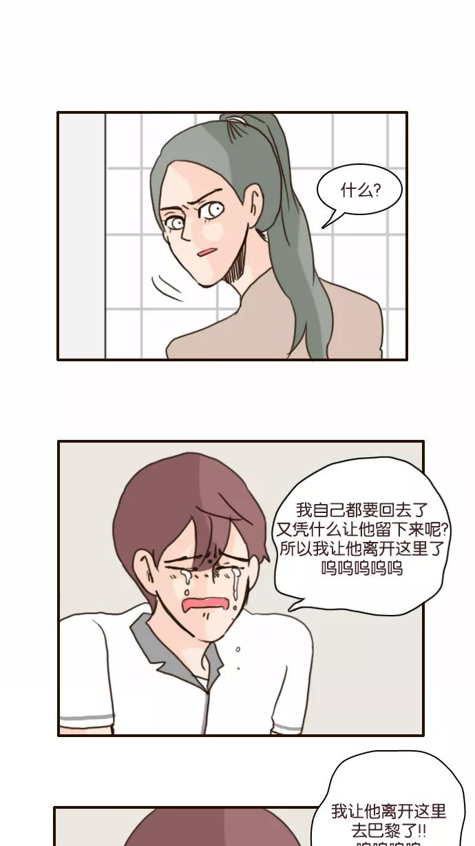《假小子闯男高》[第121话] 不知道的还以为你们交往了十年八年呢 第14页